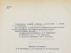 Первая школьная книга «Азбука», 14-е издание, коллектив авторов, изд-во «Просвещение», г. Москва, 1974 г.