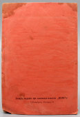 Книга «Революционное движение в России», автор А. Вологдин, С.-Петербург, 1906 г.