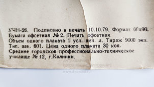 Учебный плакат «Датчик» из серии «Многоковшовые экскаваторы», худ. Кирюхина В. А., Калинин, 1980 г. 