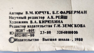 Учебный плакат «Датчик» из серии «Многоковшовые экскаваторы», худ. Кирюхина В. А., Калинин, 1980 г. 