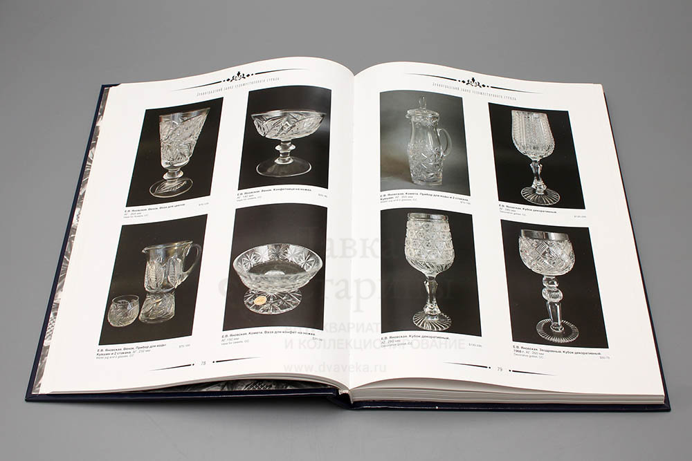 советское коллекционное стекло и хрусталь книга. каталог советского хрусталя. "советское коллекционное стекло и хрусталь" (белоглазов). каталог винтажного хрусталь. "советское коллекционное стекло и хрусталь" (белоглазов).