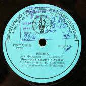 Песни вокальных квартетов «Огонёк» и «Аккорд»: «Ребята» и «Песня радиожурналистов», Апрелевский завод, 1960-е гг.