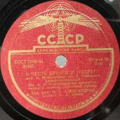 Ансамбль Советской Армии: «В честь друзей и подруг» и «Жди солдата», Ленинградский завод, 1950-е гг.