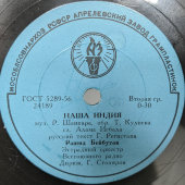 Рашид Бейбутов с песнями «Наша Индия» и «Песня Раджа», Апрелевский завод, 1950-е