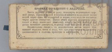 Самодвижущаяся моторная лодочка