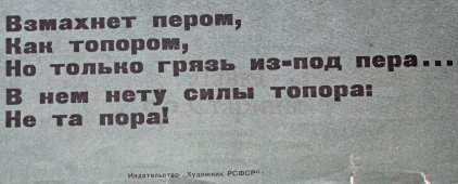 Советский агитационный плакат «Клеветник», Боевой Карандаш, художник В. Кюннап, 1966 г.
