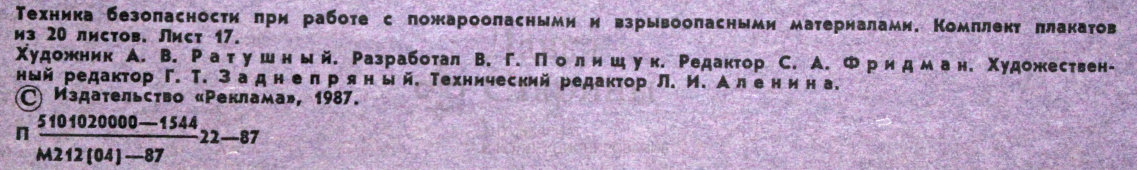Советский агитационный плакат «Применяй светильники во взрывобезопасном исполнении»