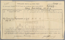 Старинный окладной лист на недвижимое имение, квитанция об уплате земельного налога в Российской империи в 1905 г.