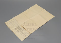 Старинный окладной лист на недвижимое имение, квитанция об уплате земельного налога в Российской империи в 1905 г.