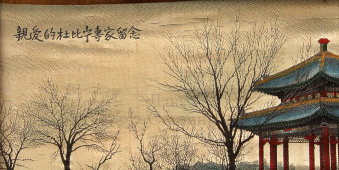 Китайская картинка «Беседка-пагода», шелкография, 1950-е