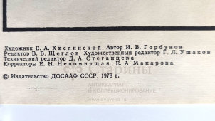 Учебный плакат «Схема электрооборудования крана» из серии «Устройство автомобильного крана К-162м», худ. Кислинский Е. А., изд-во ДОСААФ СССР, Москва, 1978 г.