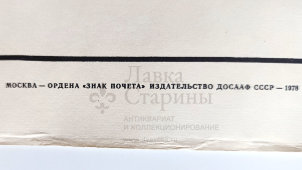 Учебный плакат «Схема электрооборудования крана» из серии «Устройство автомобильного крана К-162м», худ. Кислинский Е. А., изд-во ДОСААФ СССР, Москва, 1978 г.
