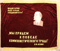 Большое знамя «Предприятие коммунистического труда», бархат, СССР, 1950-60 гг.