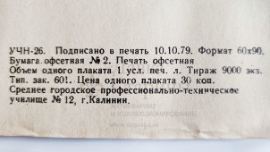 Учебный плакат «Гидронасосы» из серии «Многоковшовые экскаваторы», худ. Шулятиков А. П., Калинин, 1980 г. 