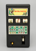 Детская игрушка эпохи перестройки «Мультлото», колкий пластик, СССР, кон. 1980-х