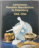 Каталог «Lomonosov Porcelain Manufacture St. Petersburg 1744-1994»