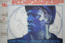 Советский агитационный плакат «Мир труда - за мир без войн»