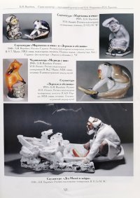 Фигурка «Зеркало и обезьяна» по басне И. А. Крылова, скульптор Воробьев Б. Я., фарфор, ЛФЗ, 1950-60 гг.