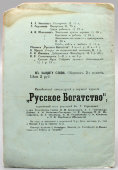 Книга «Свобода печати», автор Дионео, издание журнала «Русское богатство», С.-Петербург, 1905 г.