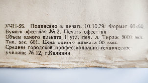 Учебный плакат «Схема работы компенсаторов датчика» из серии «Многоковшовые экскаваторы», худ. Кирюхина В. А., Калинин, 1980 г. 
