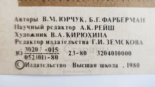 Учебный плакат «Схема работы компенсаторов датчика» из серии «Многоковшовые экскаваторы», худ. Кирюхина В. А., Калинин, 1980 г. 