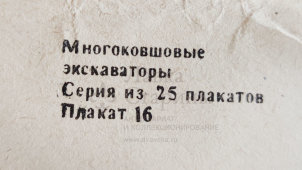 Учебный плакат «Схема работы компенсаторов датчика» из серии «Многоковшовые экскаваторы», худ. Кирюхина В. А., Калинин, 1980 г. 