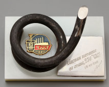 Памятный сувенир «Первая катанка со стана 250», Челябинский механический завод, 1971 г.