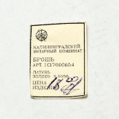 Советское украшение из янтаря, брошь «Трилистник», янтарь, латунь, позолота, СССР, 1980-е гг.
