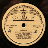Инструментальная музыка «Барыня» и «Зачем солнце рано пало», Апрелевский завод, 1950-е