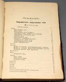 Руководство к клиническому пользованию лекарствами для врачей и студентов, доктор Фр. Пенцольдт, С.-Петербург, 1894 г.