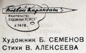 Советский агитационный плакат «- Не волнуйся, скоро достроим!», Боевой Карандаш, художник Б. Семенов, 1966 г.