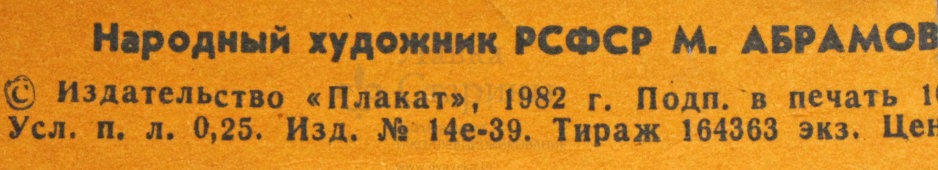 Советский агитационный плакат «Отслужившие свой срок шины не находят применения»