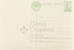 Почтовая карточка «С новым годом! Кремль», 1954 год