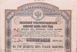 Россiйскiй четырехпроцентный золотой заемъ 1889 года