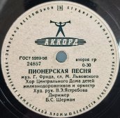 Исп. хор Московского городского Дома пионеров «Цыплята» и хор центрального дома детей железнодорожников «Пионерская песня». Завод «Аккорд», 1950е гг.