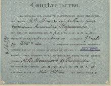 Старинный документ, свидетельство о прохождении Екатериной Нарышкиной вступительных испытаний для поступления в дополнительный 8 класс частной женской гимназии М. Д. Могилянской, Петроград, 1915 г.