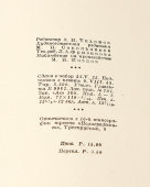 Поэма в стихах «Бустан» в переводе на русский, шейх Муслех-Эд-Дин Саади, Москва, 1935 г. 
