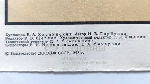 Учебный плакат «Механизм вращения поворотной платформы» из серии «Устройство автомобильного крана К-162м», худ. Кислинский Е. А., изд-во ДОСААФ СССР, Москва, 1978 г.