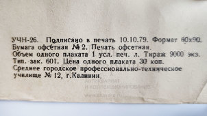 Учебный плакат «Схема работы главного редуктора (продолжение)» из серии «Многоковшовые экскаваторы», худ. Кирюхина В. А., Калинин, 1980 г.
