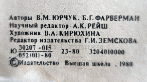Учебный плакат «Схема работы главного редуктора (продолжение)» из серии «Многоковшовые экскаваторы», худ. Кирюхина В. А., Калинин, 1980 г.