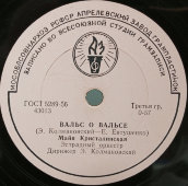 Советская винтажная пластинка 78 оборотов для граммофона с песнями Майи Кристалинской: «Вальс о вальсе» и «Вдвоем с тобой»