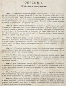 Старинная гравюра «Сердце»