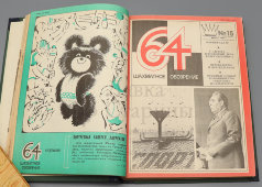 Подшивка номеров ежемесячного спортивного журнала «Шахматное обозрение» за 1980 год в твердом переплете