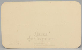 Старинная визитная карточка «Семенъ Ильичъ Джигитъ. Москва», Россия, до 1917 г.
