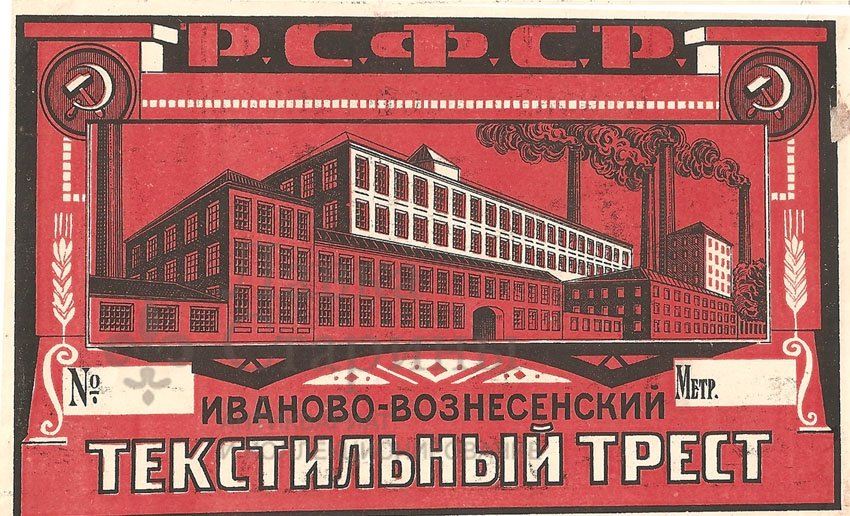 Трест. Иваново-Вознесенский текстильный Трест. Трест НЭП. Тресты НЭП. Советский Синдикат.