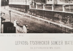 Старинная фотогравюра «Церковь Грузинской Божией Матери на Воронцовском поле», фирма «Шерер, Набгольц и Ко», Москва, 1882 г.