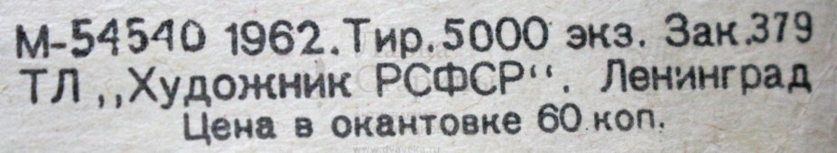 Советский агитационный плакат «Дубовый гарнитур», Боевой Карандаш, художник Г. Ковенчук, 1962 г.