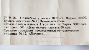 Учебный плакат «Распределительная аппаратура» из серии «Многоковшовые экскаваторы», худ. Шулятиков А. П., Калинин, 1980 г.