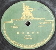 Пластинка с танго «Брызги шампанского» и фокстротом «Нинон», Апрелевский завод, 1950-е