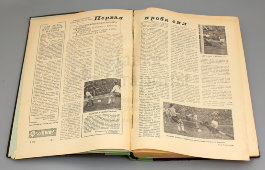 Подшивка ежемесячного спортивного журнала «Футбол» за 1960 год в твердом переплете